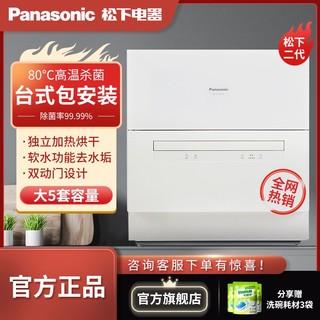 Panasonic 松下 洗碗机家用台面独立式全自动台式小型刷碗机免安装NP-TH1WECN