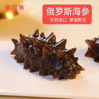 参品惠 俄罗斯野生淡干海参国标一级18倍泡发非大连底播辽刺参孕妇礼盒 足干150头50克试吃装(11-13个）