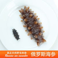 参品惠 俄罗斯野生淡干海参足干15倍泡发二红刺参非大连底播辽刺参礼盒 120头50克品尝装（11-14个）