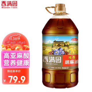 香满园 纯香胡麻油5 L物理压榨 高亚麻酸 孕妇月子亚麻籽油