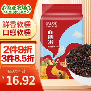 盖亚农场 血糯米 1.25kg