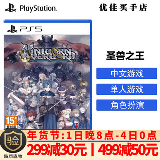 索尼（SONY） PS5全新大作游戏光盘 游戏软件45 圣兽之王 香草社（中文）