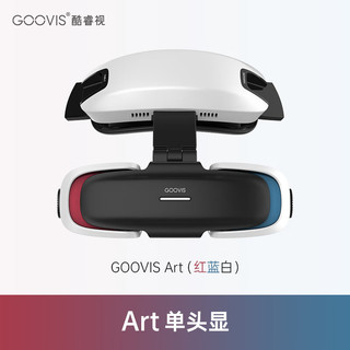 酷睿视GOOVIS Art高清XR头戴显示器 支持VR/AR视频头显 游戏机/航拍/办公智能眼镜 直连掌机 Art【红蓝白】