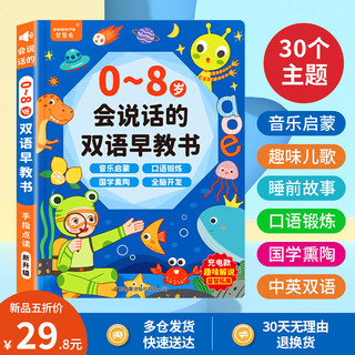 Kidssparkle孩一百 会说话的早教有声书0-8岁儿童手指点读机启蒙宝宝玩具