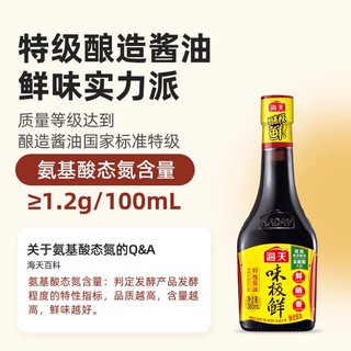 海天酱油味极鲜380ml特级酿造生抽凉拌炒菜家用调味实惠装