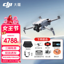 DJI 大疆 Mini 4 Pro 全能迷你航拍机 入门级无人机