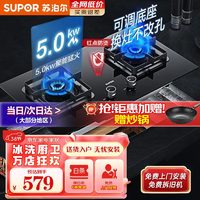 苏泊尔（SUPOR）燃气灶双灶家用 5.0KW猛火煤气灶 免改孔可调节支架灶具 台嵌两用双灶具 5.0kW大火力 MB30 燃气灶 管道天然气