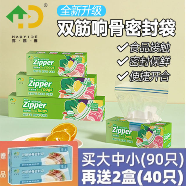 好易得 双筋密封袋食品级家用保鲜袋冰箱专用封口食品袋分装收纳袋