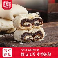 祥禾饽饽铺 枣泥卷酥传统手工老式红枣零食糕点下午茶老人休闲小吃