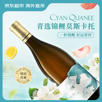 青选 PLUS:青选 南非锦鲤莫斯卡托白葡萄酒 750ml