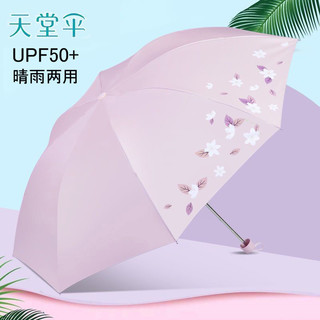 Paradise 天堂伞 晴雨伞银胶遮阳伞UPF50＋防晒防紫外线女款三折雨伞