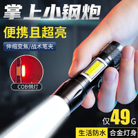 SHENYU 神鱼 迷你小手电筒强光远射可充电LED调焦户外家用便携袖珍COB工作灯
