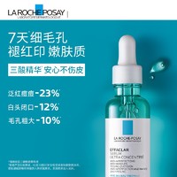 理肤泉 Laroche Posay/理肤泉三酸effaclar精华 30ml