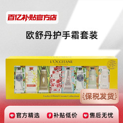 L'OCCITANE 欧舒丹 保湿滋润补水护手霜套装 官方正品