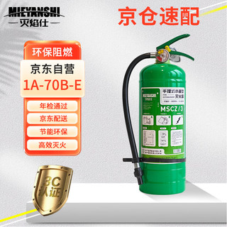 灭焰仕灭火器水基型 厂房灭火器3L灭水器瓶MSZ/3W环保商用仓库可灭电火