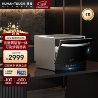 HUMANTOUCH 慧曼 家用洗碗机 台式洗碗机 小型台面式免安装6套 热风烘干除菌 HTD-C2 黑色