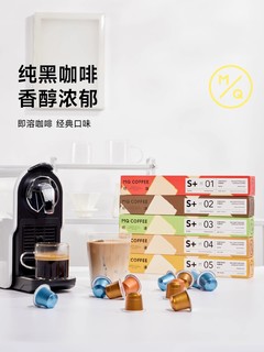 88VIP：MQ COFFEE 明谦 胶囊咖啡美式咖啡