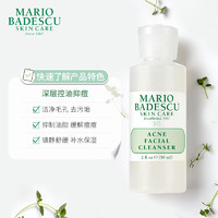 MARIO BADESCU 控油抗痘洁面乳59ml体验装深层清洁温和收缩毛孔