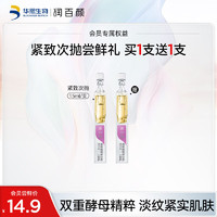 BIOHYALUX 润百颜 玻尿酸紧致次抛精华液1.5ml/支 双重酵母 紧致肌肤 淡纹精华包邮