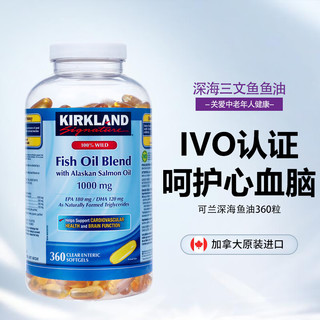 科克兰 柯克兰可兰kirkland深海鱼油含量1000mg老人年轻人适用鱼油软胶囊360粒 1瓶装