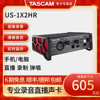 TASCAM US1X2HR USB声卡专业录音外置电脑手机直播话筒声卡套装