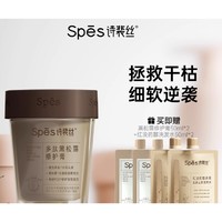 Spes 诗裴丝 修护膏 258ml（赠 黑松露修护膏50ml*2+红没药醇洗发水50ml*2）