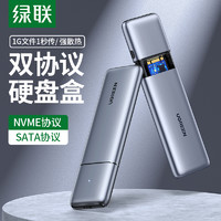 UGREEN 绿联 m.2硬盘盒nvme/sata转usb3.1双协议通用笔记本雷电3外置高速