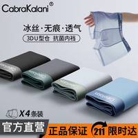 CabraKalani男士内裤男莫代尔运动四角平角宽松大码男生中腰冰丝男式裤头裤衩 A3CK品牌专柜黑灰灰蓝冰丝款 XXXL(150-170斤)
