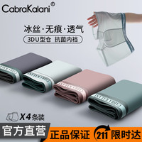 CabraKalani男士内裤男莫代尔运动四角平角宽松大码男生中腰冰丝男式裤头裤衩 A3CK品牌专柜黑灰蓝粉冰丝款 XXXL（150-170斤）