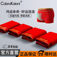 CabraKalani男士内裤男莫代尔运动四角平角宽松大码男生中腰冰丝男式裤头裤衩 A2CK品牌专柜本命年大红纯棉款 XXL(135-150斤)