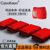 CabraKalani男士内裤男莫代尔运动四角平角宽松大码男生中腰冰丝男式裤头裤衩 A2CK品牌专柜本命年大红莫代尔 XXXXL(170-200斤)