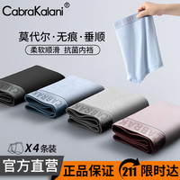 CabraKalani男士内裤男莫代尔运动四角平角宽松大码男生中腰冰丝男式裤头裤衩 A9CK品牌专柜蓝粉棕黑莫代尔 XXL(135-150斤)