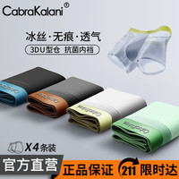 CabraKalani男士内裤男莫代尔运动四角平角宽松大码男生中腰冰丝男式裤头裤衩 A9CK品牌专柜无痕黑灰灰绿冰丝款 XXL(135-150斤)