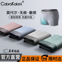 CabraKalani男士内裤男莫代尔运动四角平角宽松大码男生中腰冰丝男式裤头裤衩 A7CK品牌专柜无痕棕绿蓝粉莫代尔 XXXL(150-170斤)