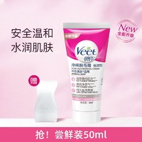 Veet 薇婷 脱毛膏 50ml