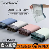 CabraKalani男士内裤男莫代尔运动四角平角宽松大码男生中腰冰丝男式裤头裤衩 A8CK品牌专柜无痕蓝绿灰粉冰丝款 L（90-110斤）