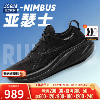 亚瑟士（ASICS）官网男鞋 24春NIMBUS 26运动鞋训练鞋缓震透气休闲跑步鞋 N26/黑武士/助力奔跑 45 (285mm)