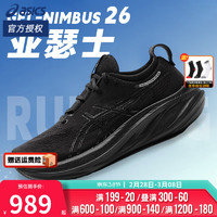 亚瑟士（ASICS）官网男鞋 24春NIMBUS 26运动鞋训练鞋缓震透气休闲跑步鞋 N26(2E)/黑武士/助力奔跑 39 (245mm)