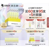 PLUS会员：BIOHYALUX 润百颜 焕亮鲜肌光透次抛精华液 1.5ml*30支（2件赠 美白次抛1.5ml*5+云朵眼膜5片）