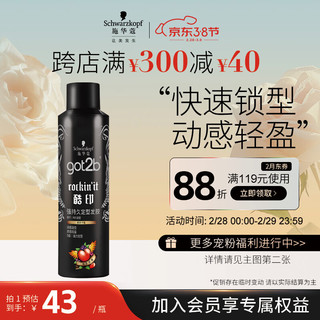 施华蔻 男士酷印强持久定型发胶 250ml