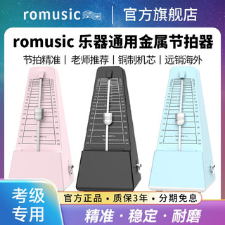 Romusic 机械节拍器钢琴专业考级节拍吉他古筝小提琴葫芦丝通用节奏器 磨砂黑-哑光