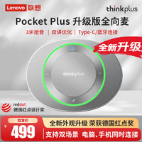 Lenovo 联想 ThinkPlus智能视频会议全向麦克风音响Pocket便携式