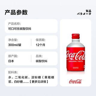 可口可乐（coca cola）子弹头300ml可乐日本碳酸饮料铝罐汽水饮料年货节 24罐装( 整箱装)