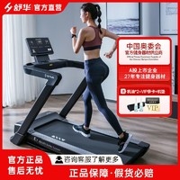 SHUA 舒华 用款跑步机可折叠运动健身器材家庭健身设备E8健身房E7