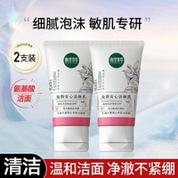 INOHERB 相宜本草 龙胆安心洁颜乳60g氨基酸表活洁面温和清洁不刺激