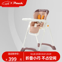 Pouch 帛琦 婴幼儿餐椅 儿童吃饭餐桌椅 宝宝餐椅 多功能便携可折叠 赛尔咖