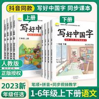 湖北教育出版社 写好中国字练字帖语文课本同步一二三四五六年级上下册练字本