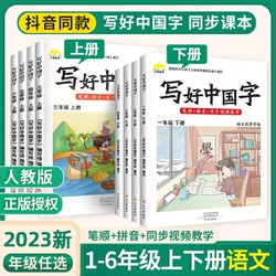 湖北教育出版社 写好中国字练字帖语文课本同步一二三四五六年级上下册练字本