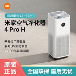 Xiaomi 小米 米家空气净化器4ProH新房除甲醛去异味办公客厅室内空气净化