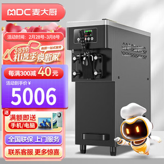 麦大厨 冰淇淋机商用 台式软冰激淋机摆摊圣代甜筒不锈钢雪糕机 MDC-SCD2-BQM-12